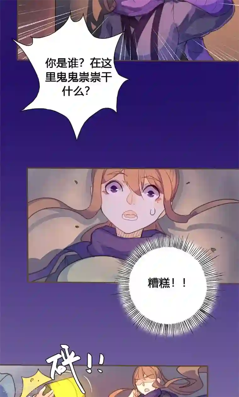 美人策第66话 酒里有毒！