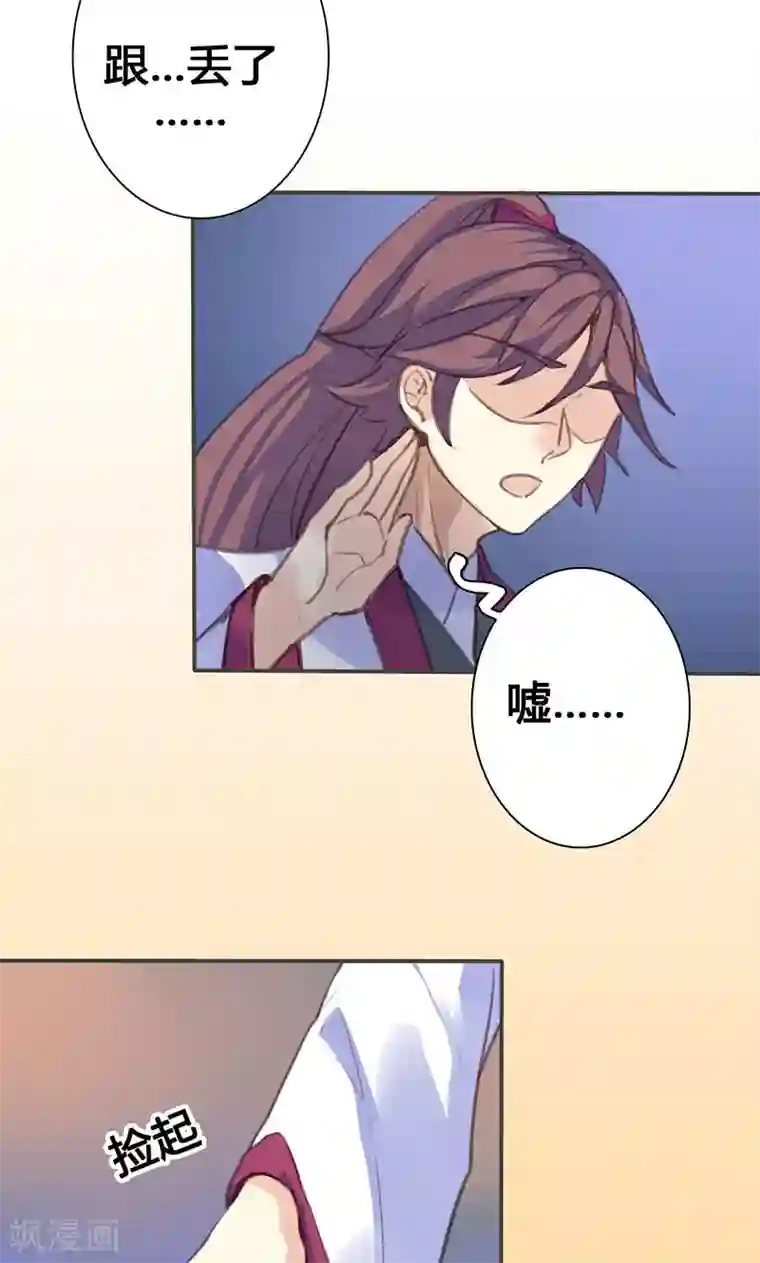 美人策第67话 放我下来！