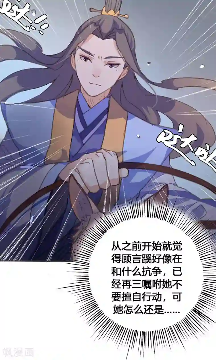 美人策第67话 放我下来！