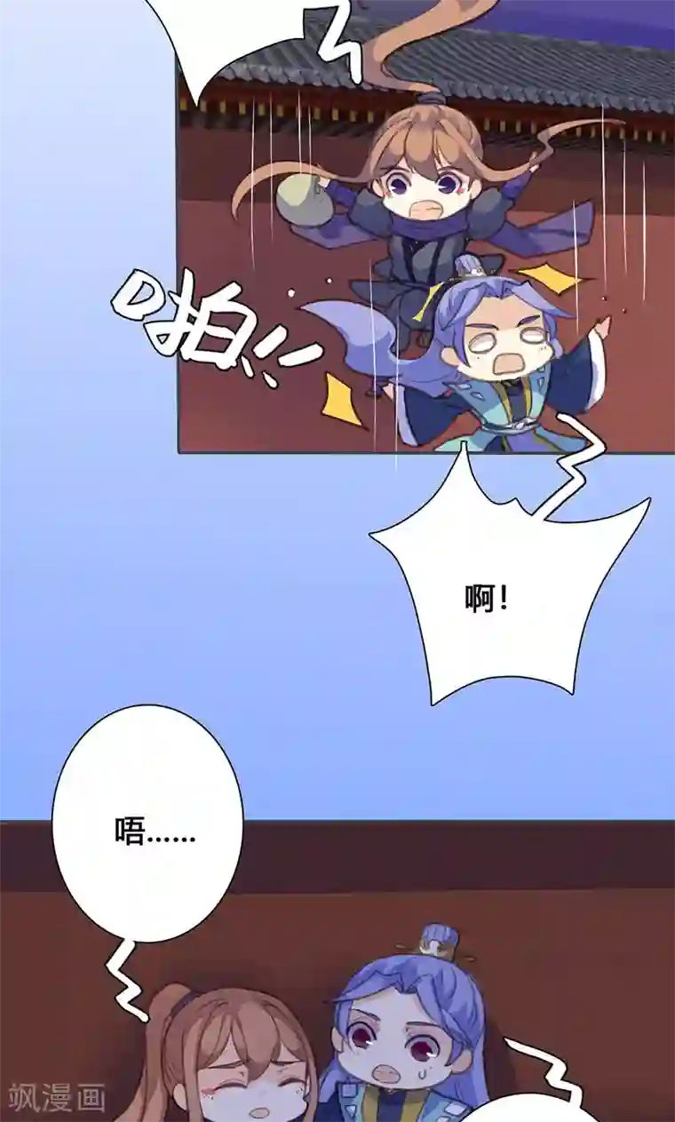 美人策第67话 放我下来！