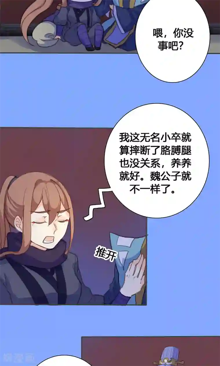 美人策第67话 放我下来！