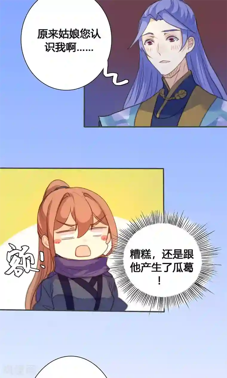 美人策第67话 放我下来！