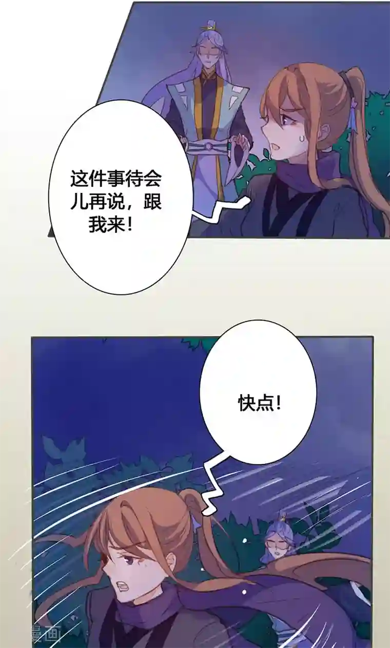 美人策第67话 放我下来！