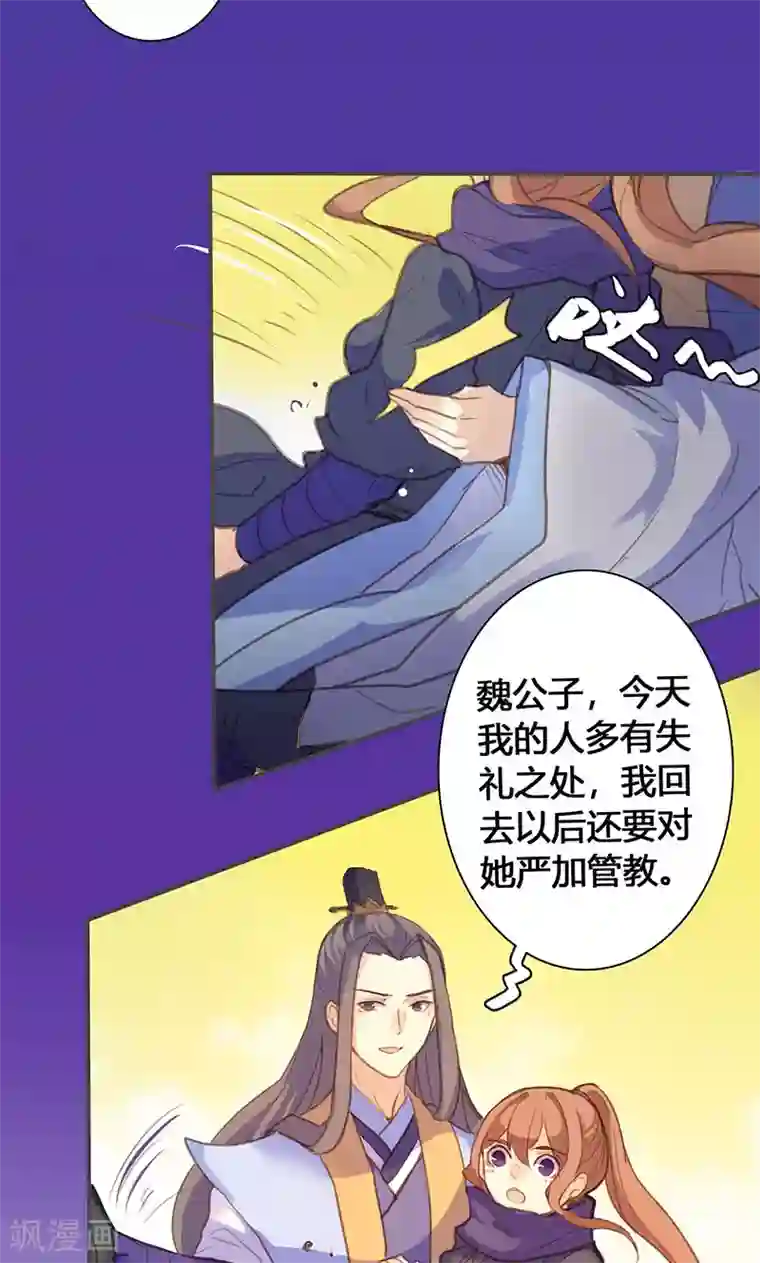 美人策第67话 放我下来！