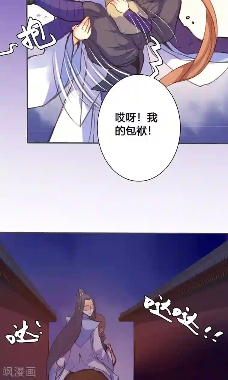 美人策第67话 放我下来！