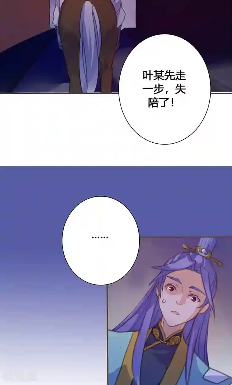 美人策第67话 放我下来！