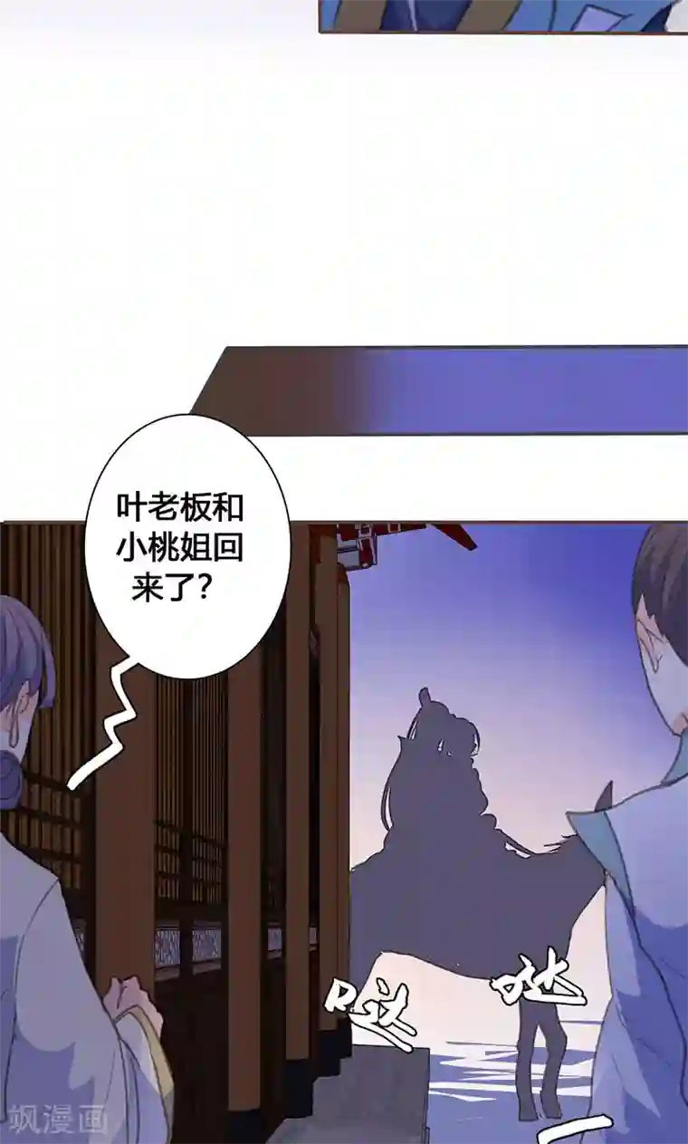 美人策第67话 放我下来！