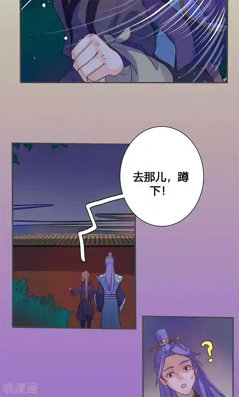 美人策第67话 放我下来！