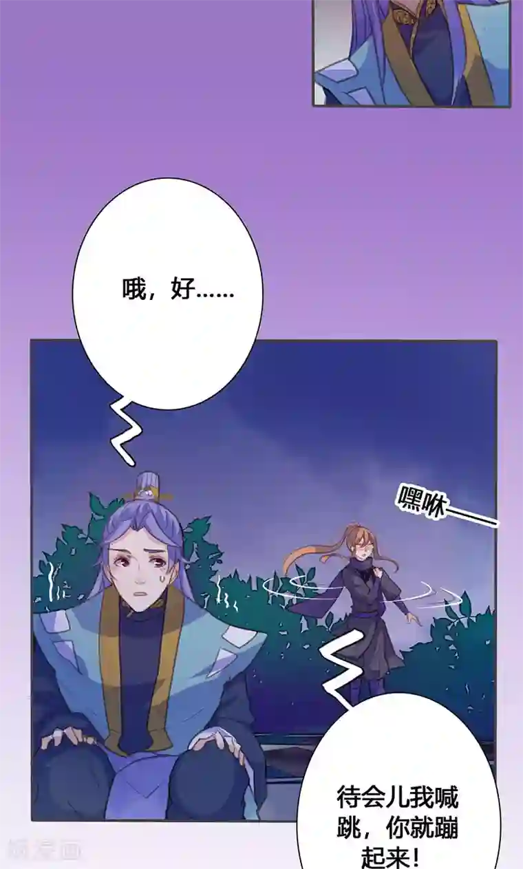 美人策第67话 放我下来！