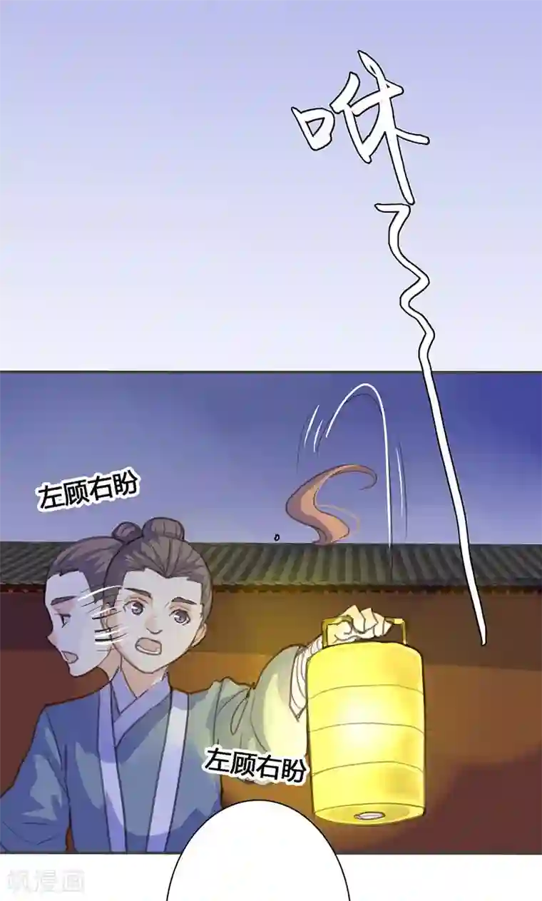 美人策第67话 放我下来！