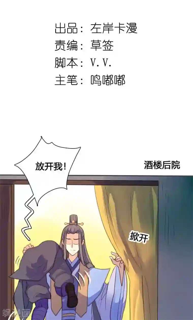 美人策第68话 因为我喜欢你啊！