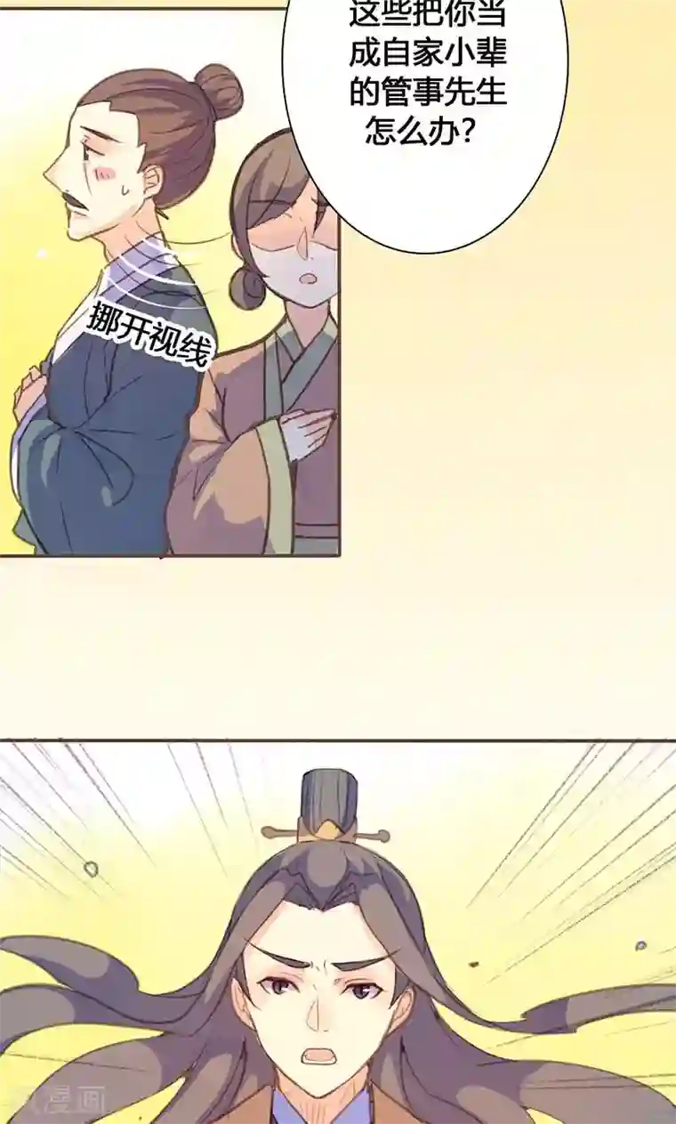 美人策第68话 因为我喜欢你啊！