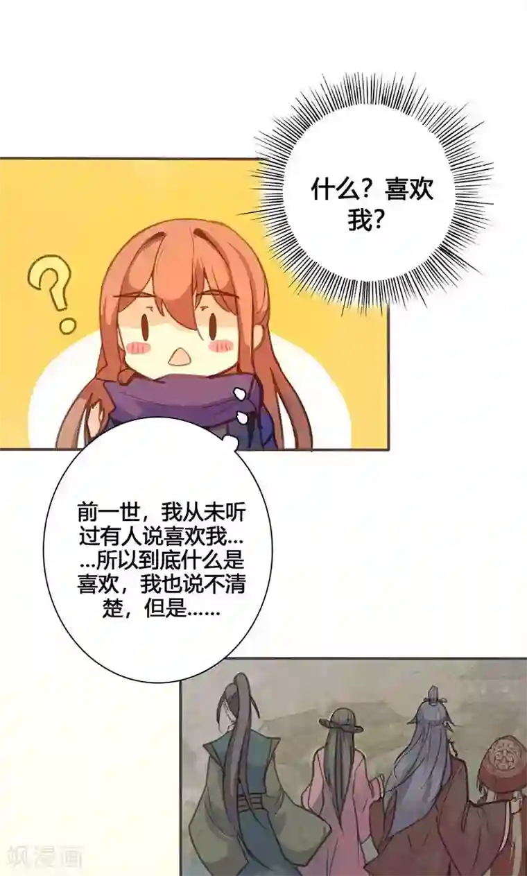 美人策第68话 因为我喜欢你啊！