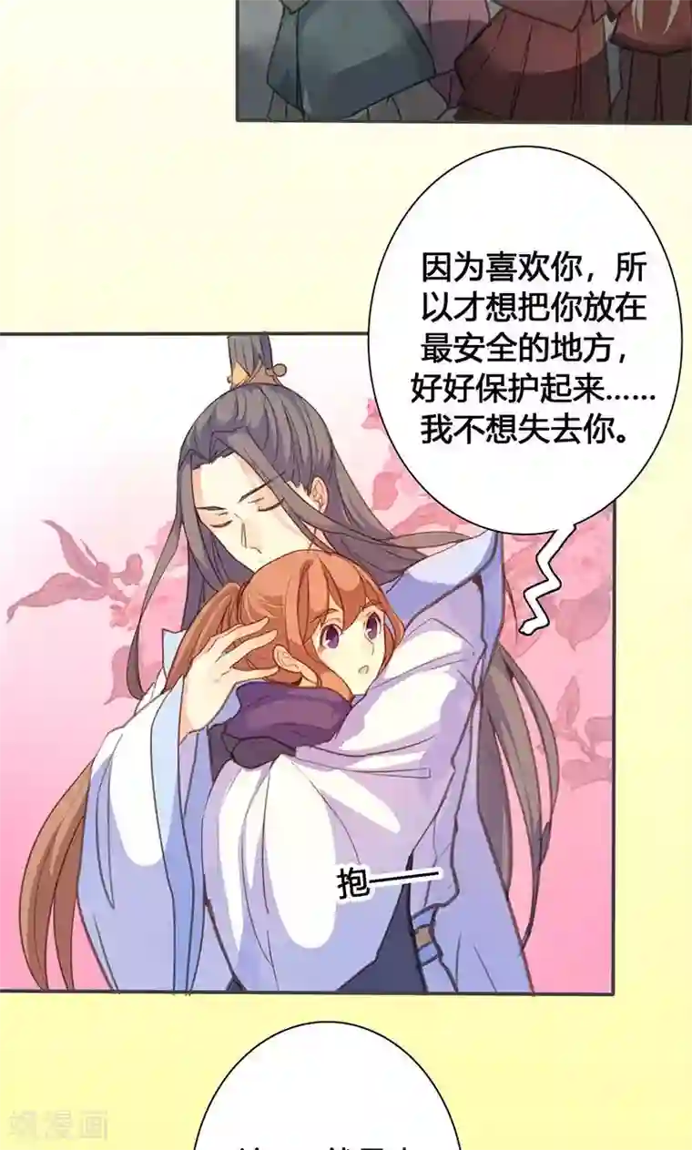 美人策第68话 因为我喜欢你啊！