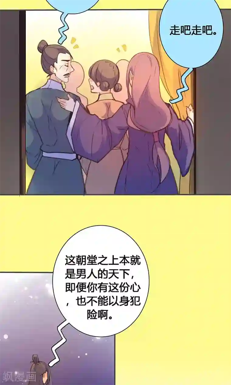 美人策第68话 因为我喜欢你啊！