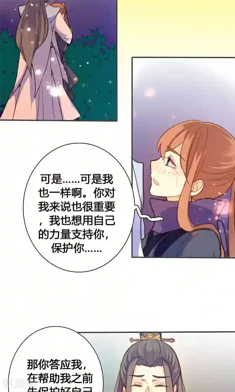 美人策第68话 因为我喜欢你啊！