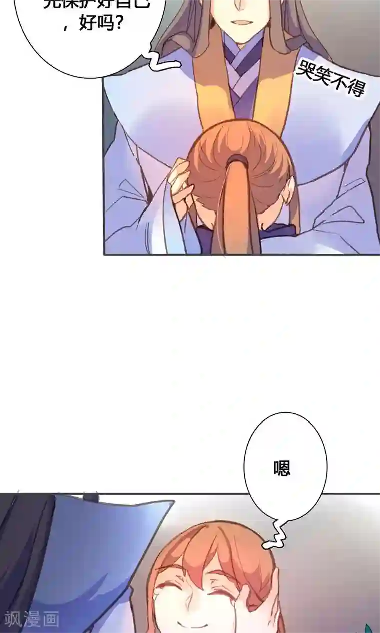 美人策第68话 因为我喜欢你啊！