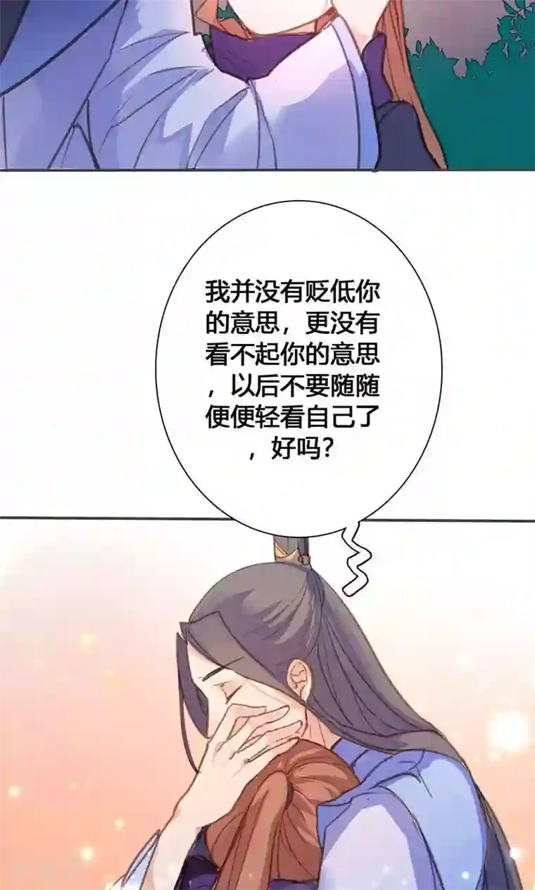 美人策第68话 因为我喜欢你啊！