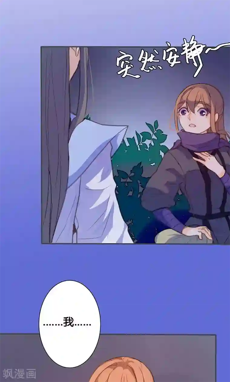 美人策第68话 因为我喜欢你啊！