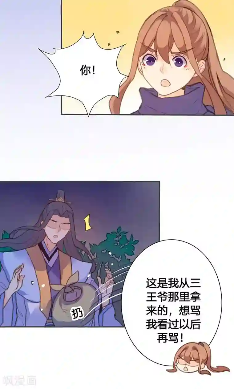 美人策第68话 因为我喜欢你啊！