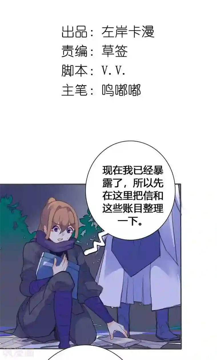 美人策第69话 最后的机会