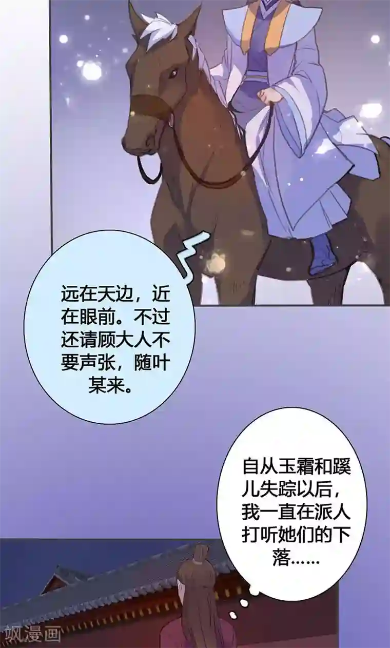 美人策第69话 最后的机会