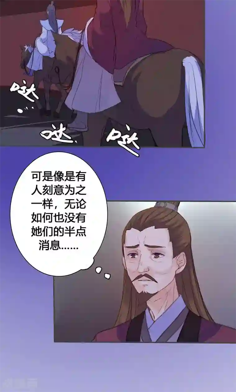 美人策第69话 最后的机会