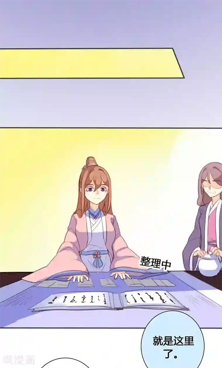 美人策第69话 最后的机会