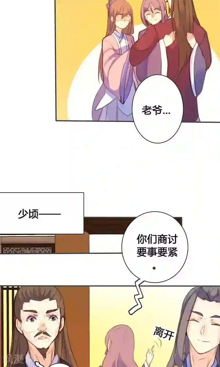 美人策第69话 最后的机会