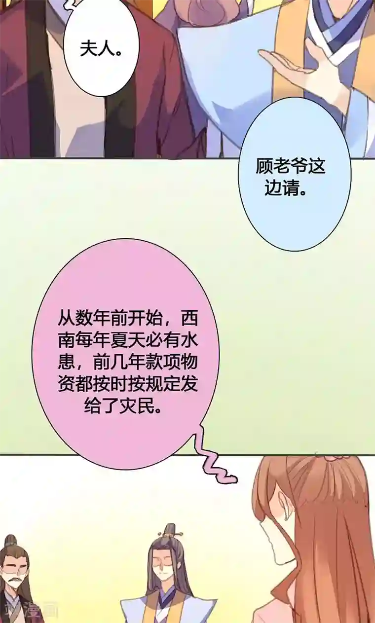 美人策第69话 最后的机会