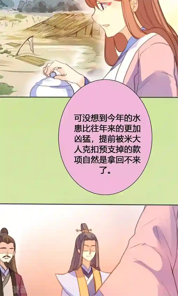 美人策第69话 最后的机会