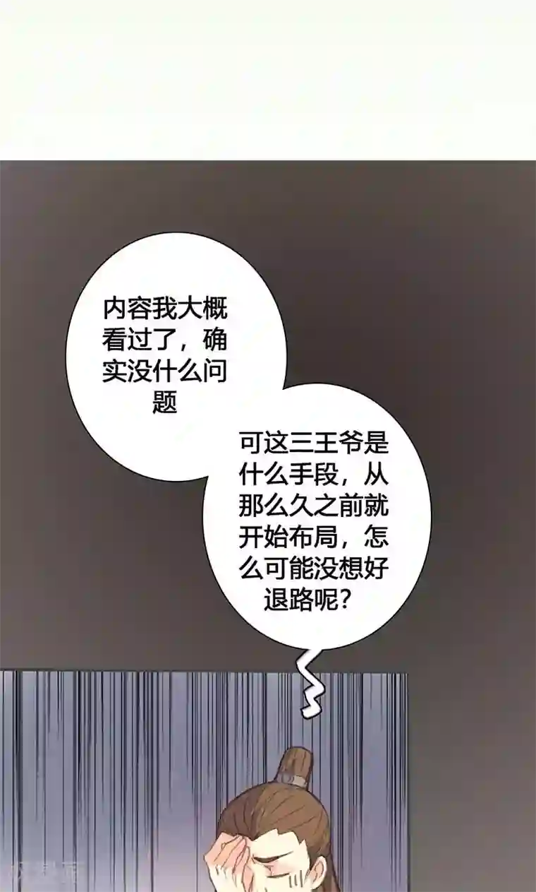 美人策第69话 最后的机会