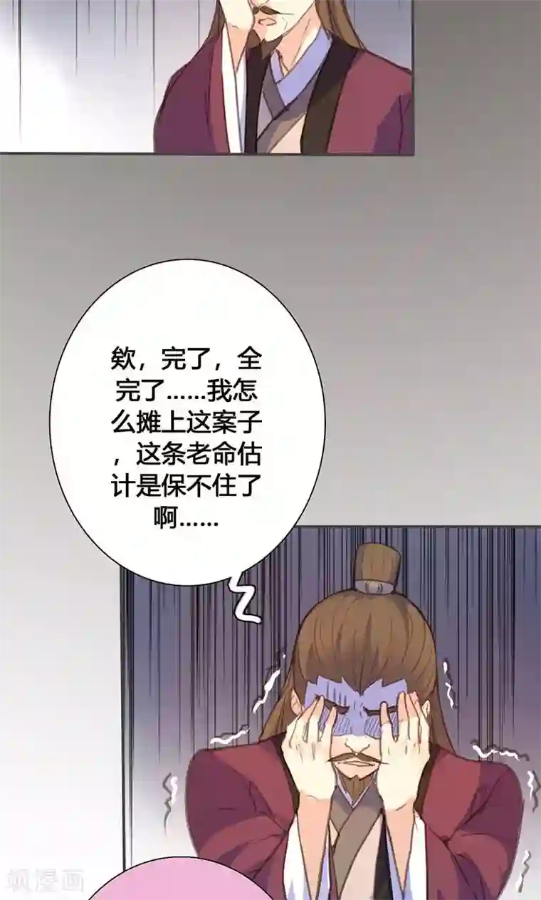 美人策第69话 最后的机会