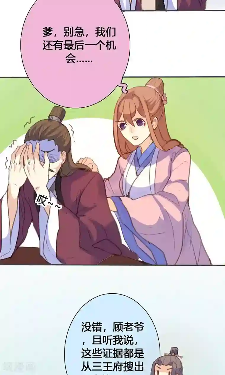 美人策第69话 最后的机会