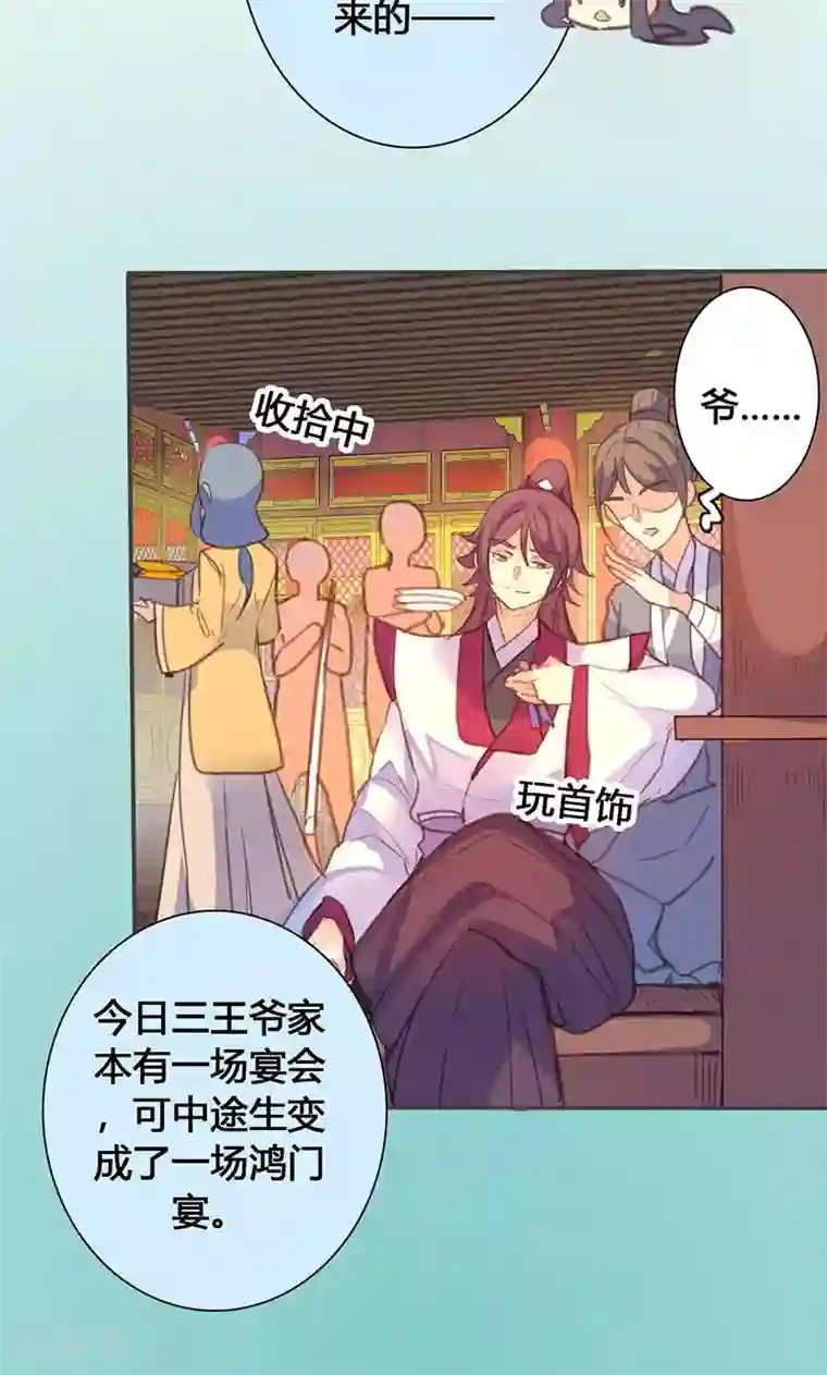 美人策第69话 最后的机会