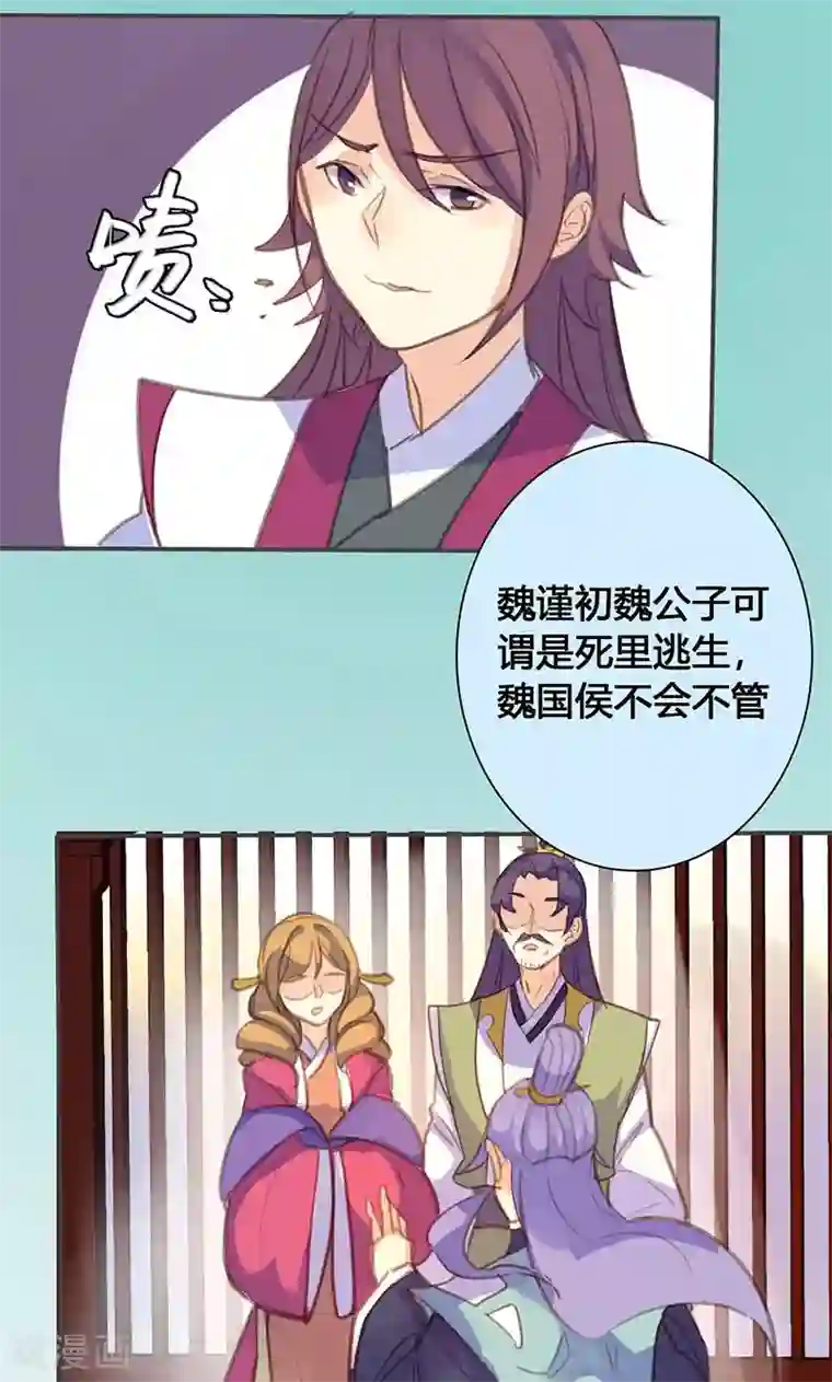 美人策第69话 最后的机会