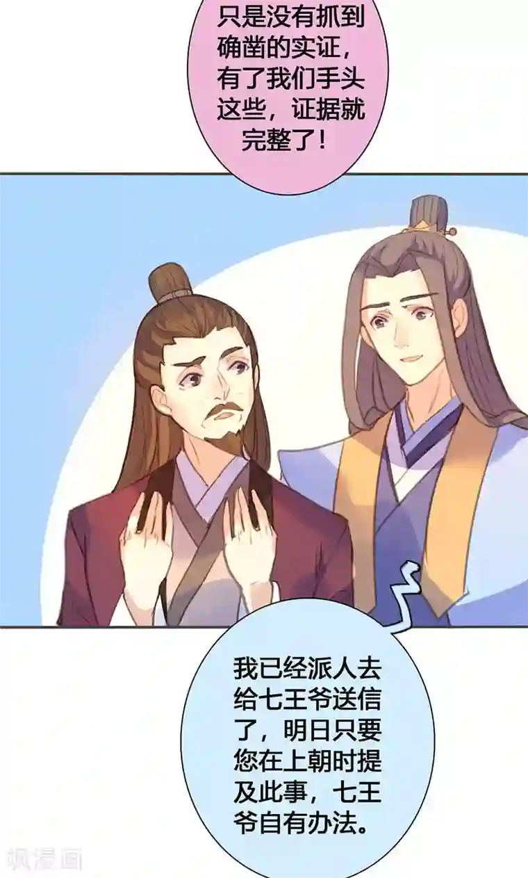 美人策第69话 最后的机会