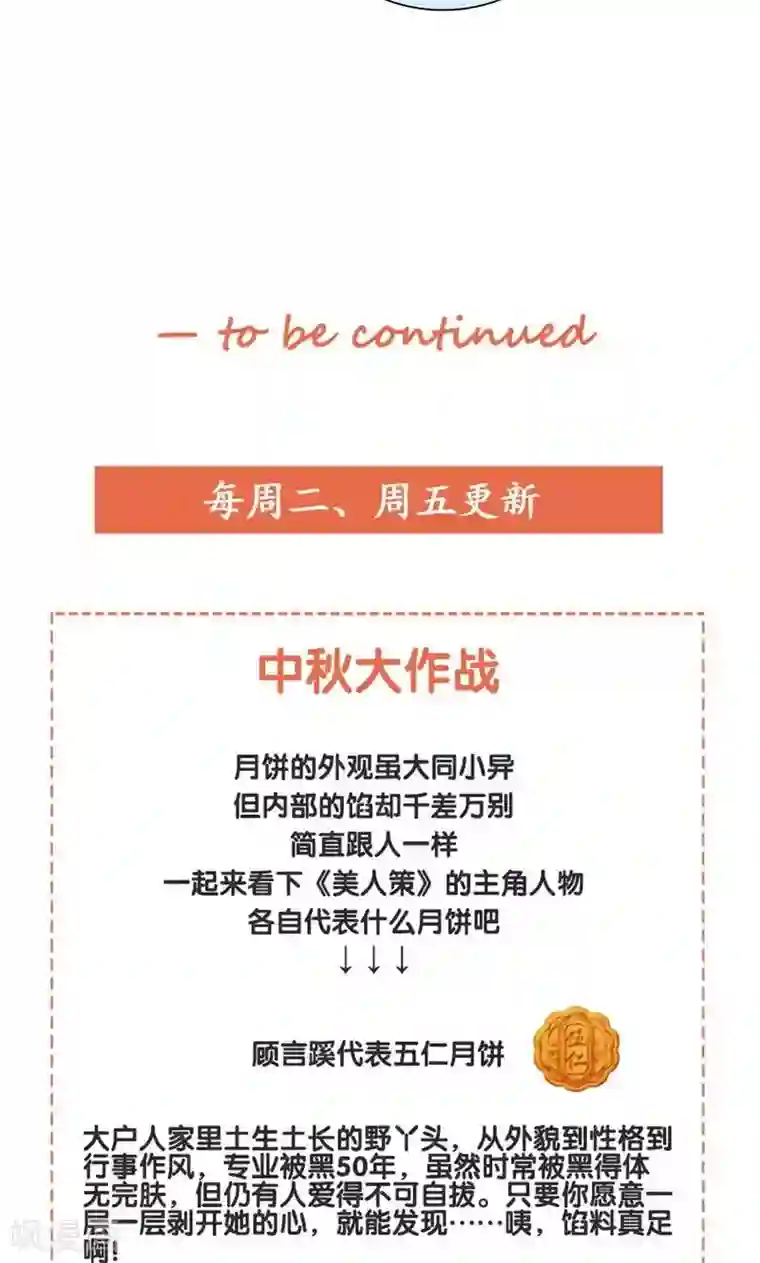 美人策第69话 最后的机会