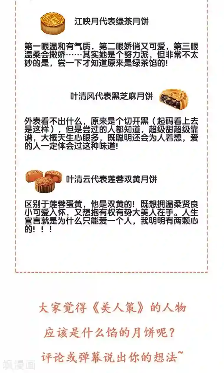 美人策第69话 最后的机会