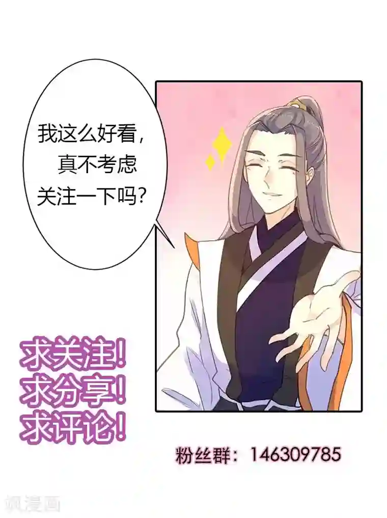 美人策第69话 最后的机会