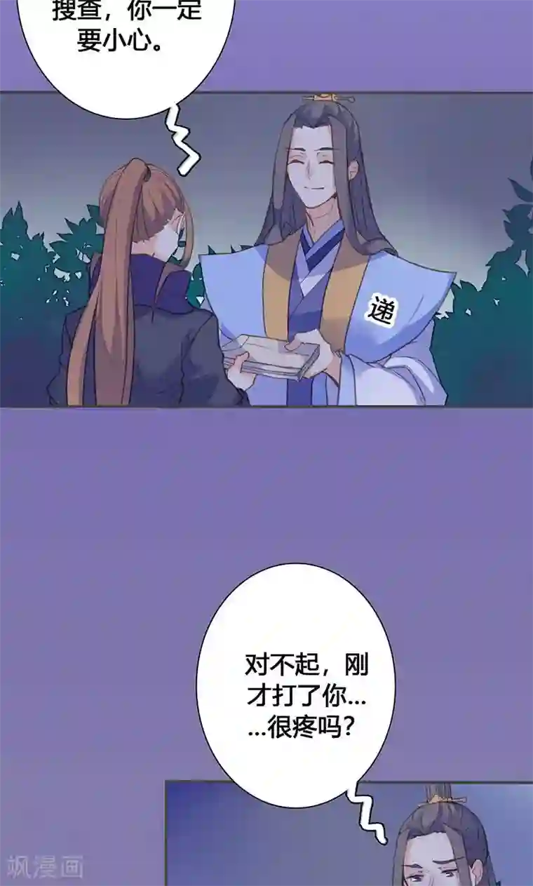 美人策第69话 最后的机会