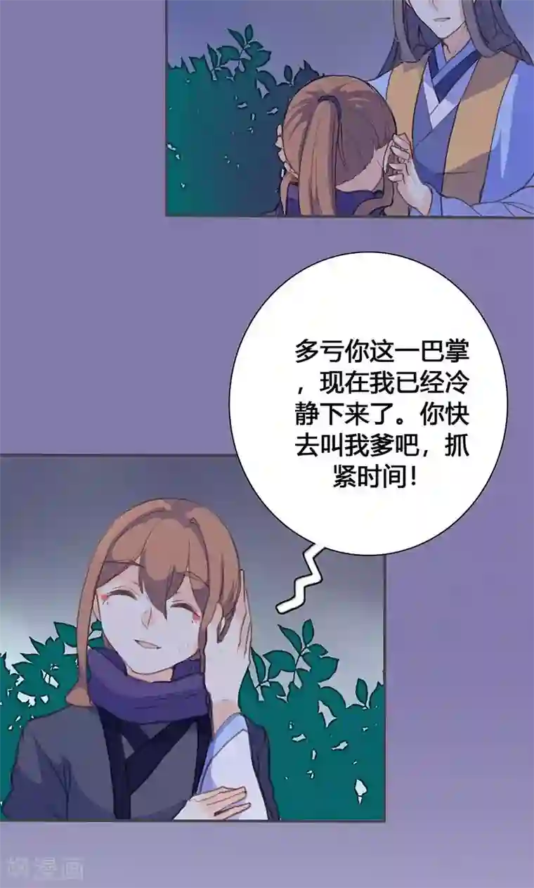 美人策第69话 最后的机会