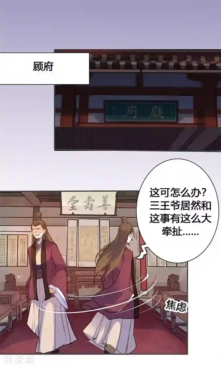 美人策第69话 最后的机会