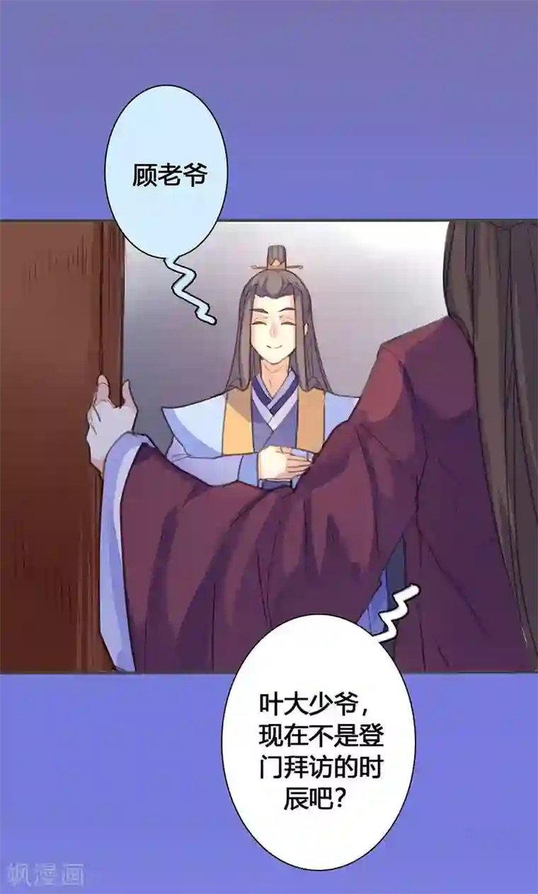 美人策第69话 最后的机会