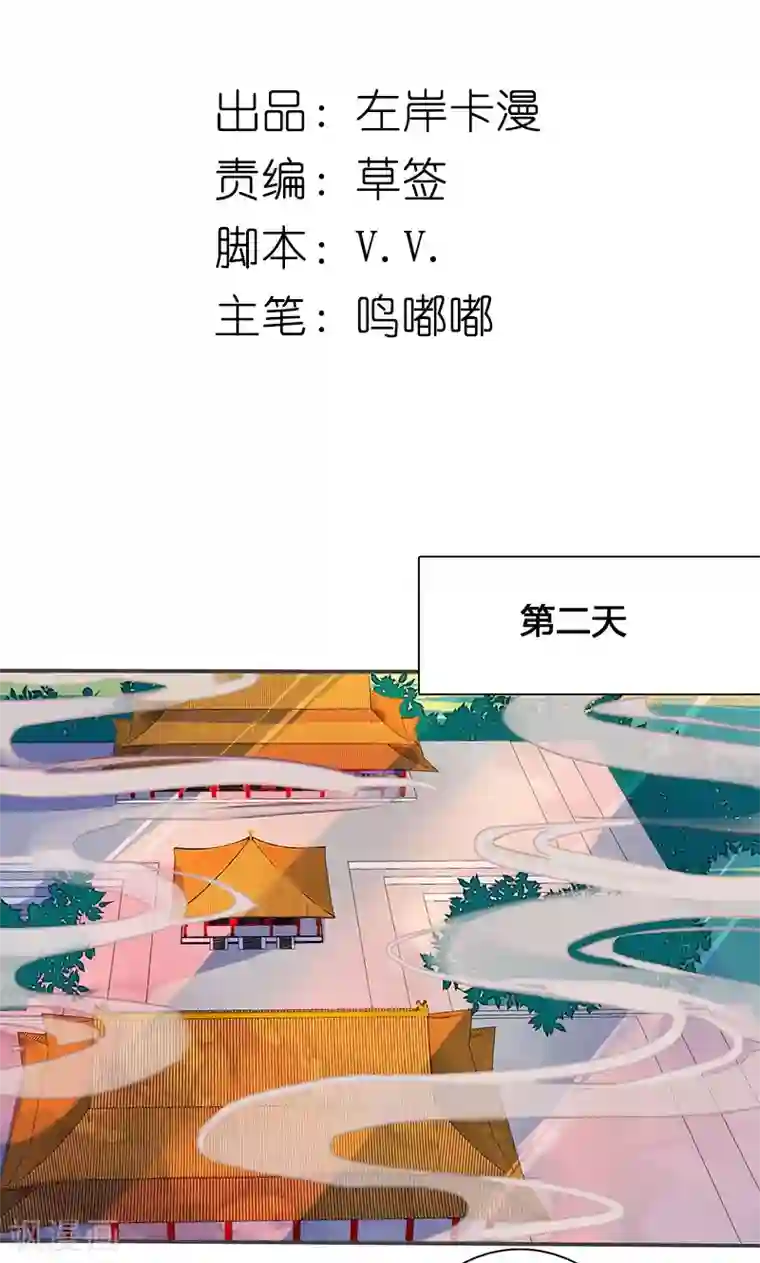 美人策第70话 罪证