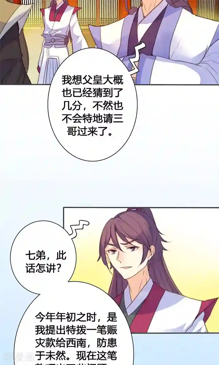 美人策第70话 罪证