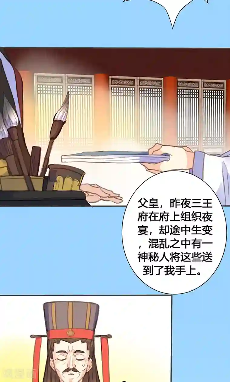 美人策第70话 罪证