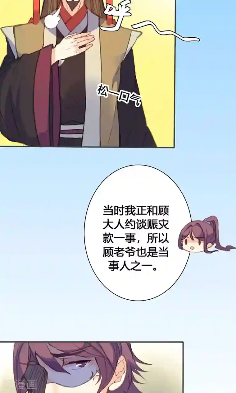 美人策第70话 罪证