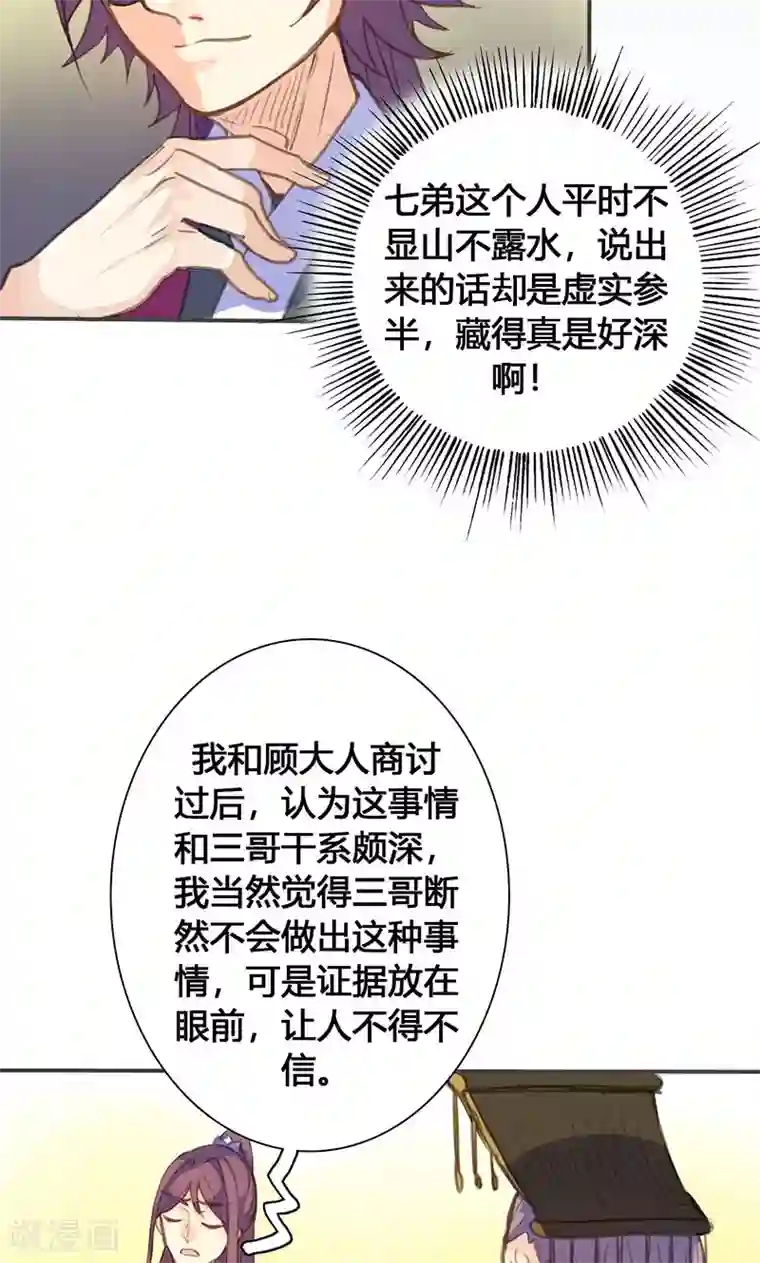 美人策第70话 罪证