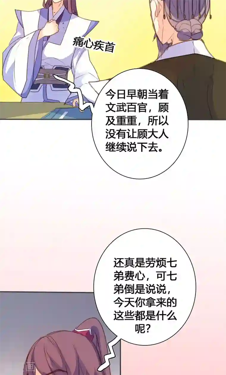 美人策第70话 罪证